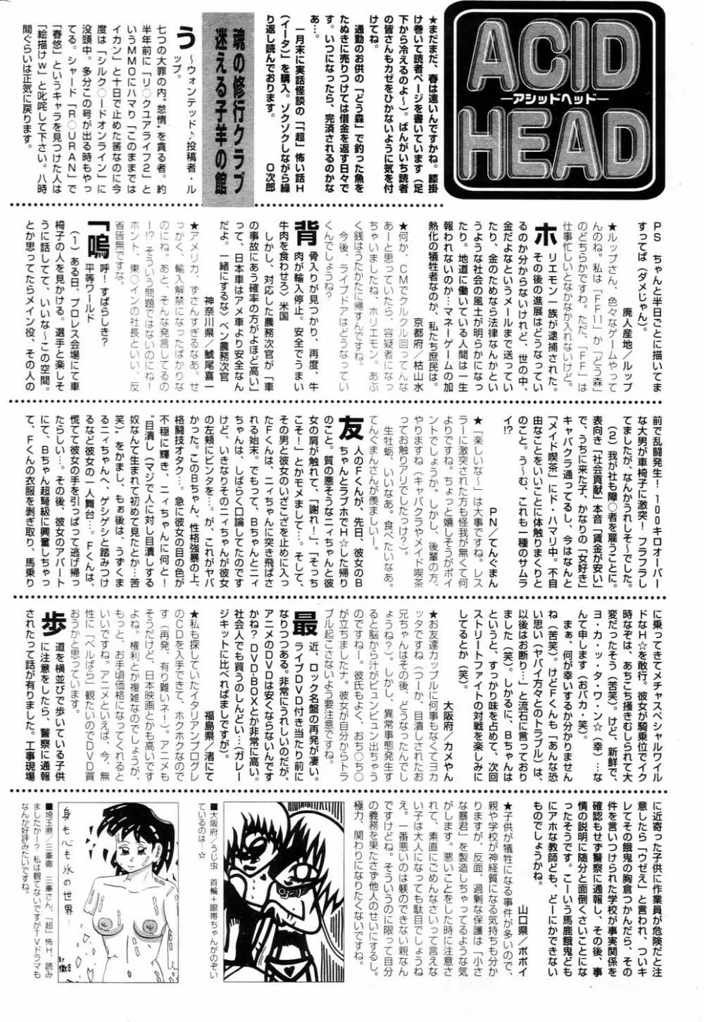 漫画ばんがいち 2006年4月号 224ページ