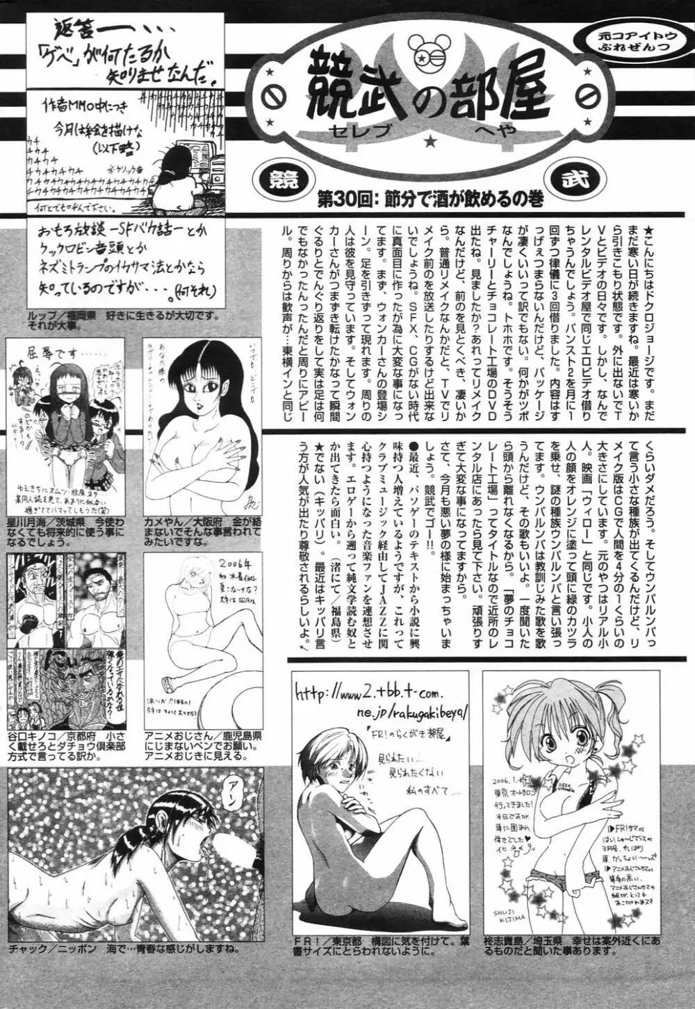 漫画ばんがいち 2006年4月号 226ページ