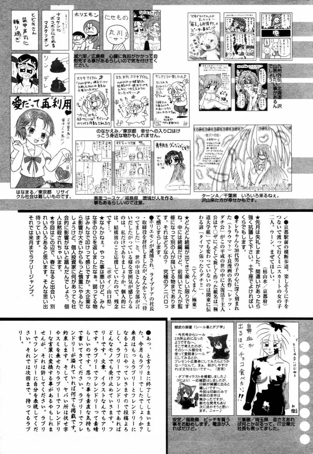 漫画ばんがいち 2006年4月号 227ページ