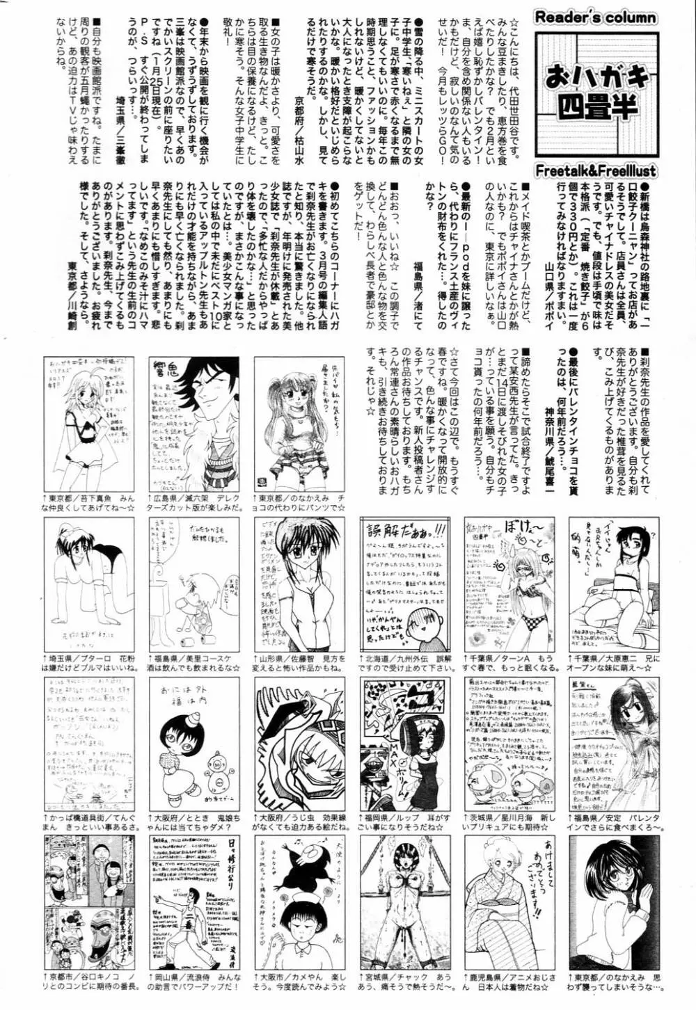 漫画ばんがいち 2006年4月号 228ページ