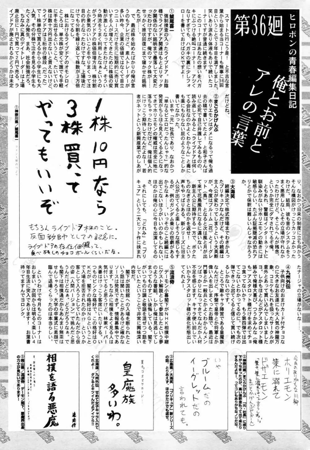 漫画ばんがいち 2006年4月号 229ページ