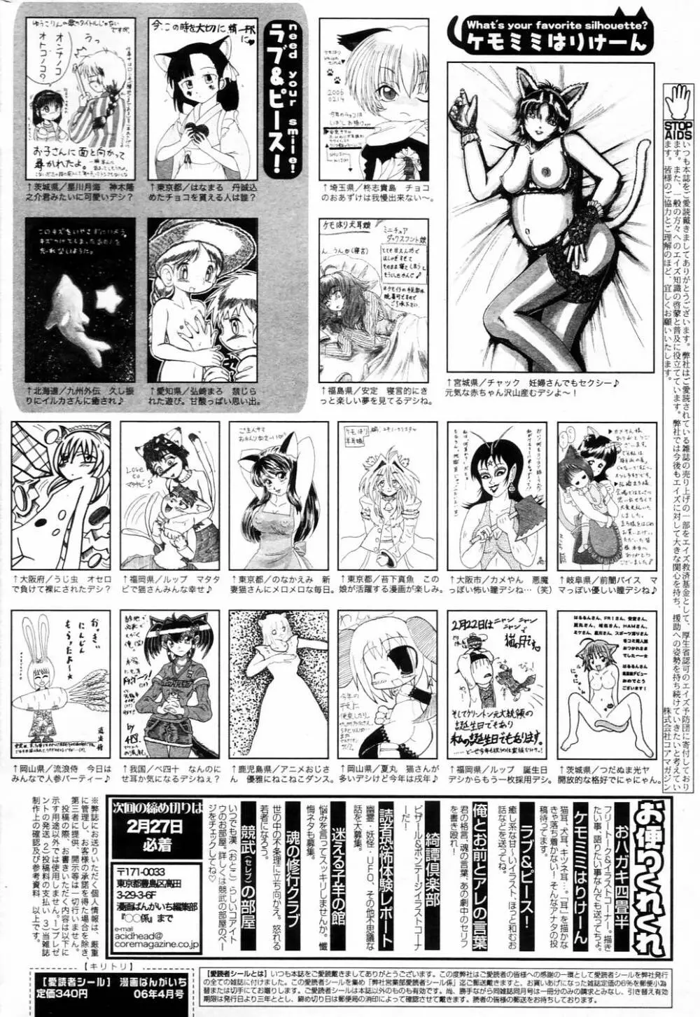 漫画ばんがいち 2006年4月号 230ページ