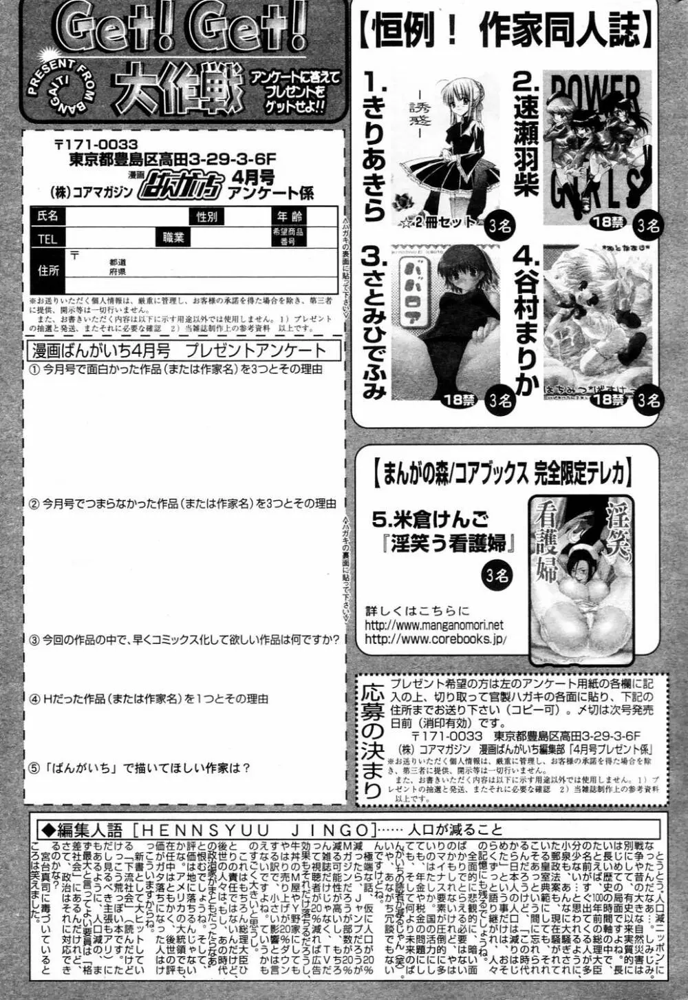 漫画ばんがいち 2006年4月号 231ページ