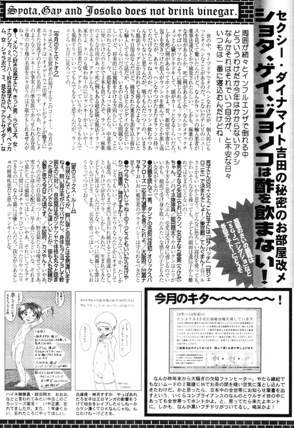 漫画ばんがいち 2006年4月号 232ページ