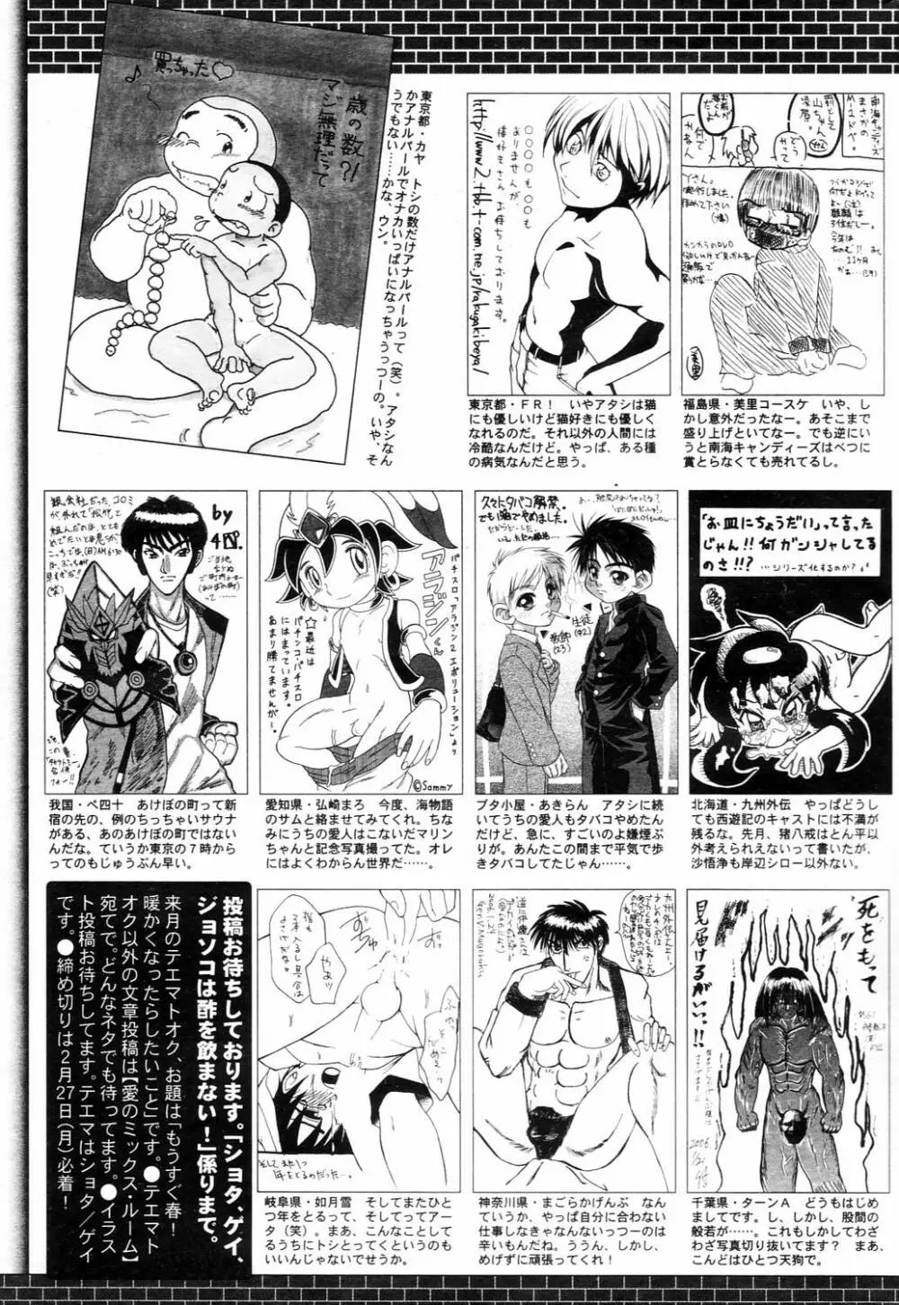 漫画ばんがいち 2006年4月号 233ページ