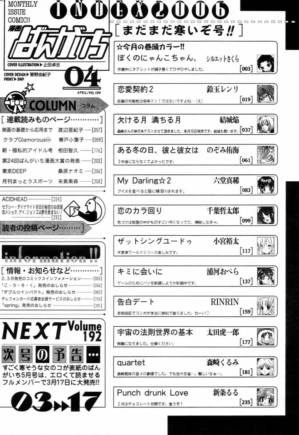 漫画ばんがいち 2006年4月号 234ページ