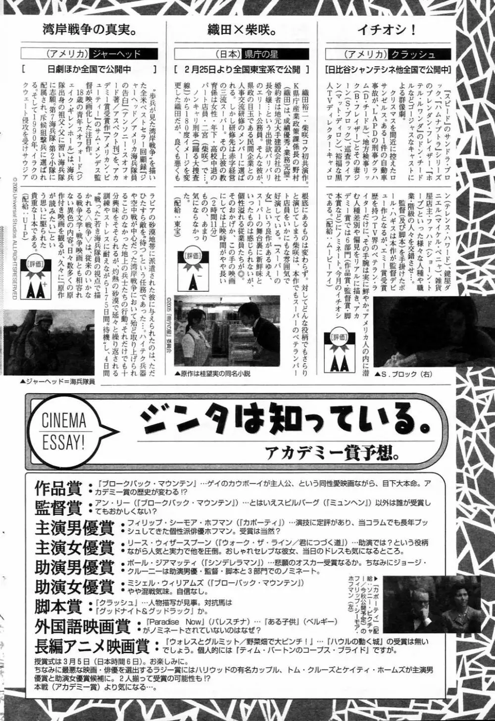 漫画ばんがいち 2006年4月号 58ページ