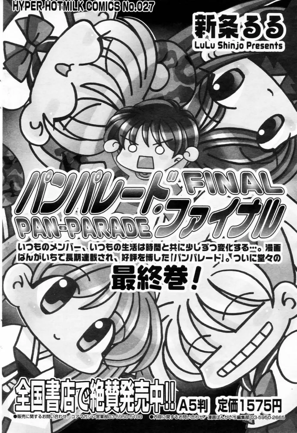 漫画ばんがいち 2006年4月号 60ページ