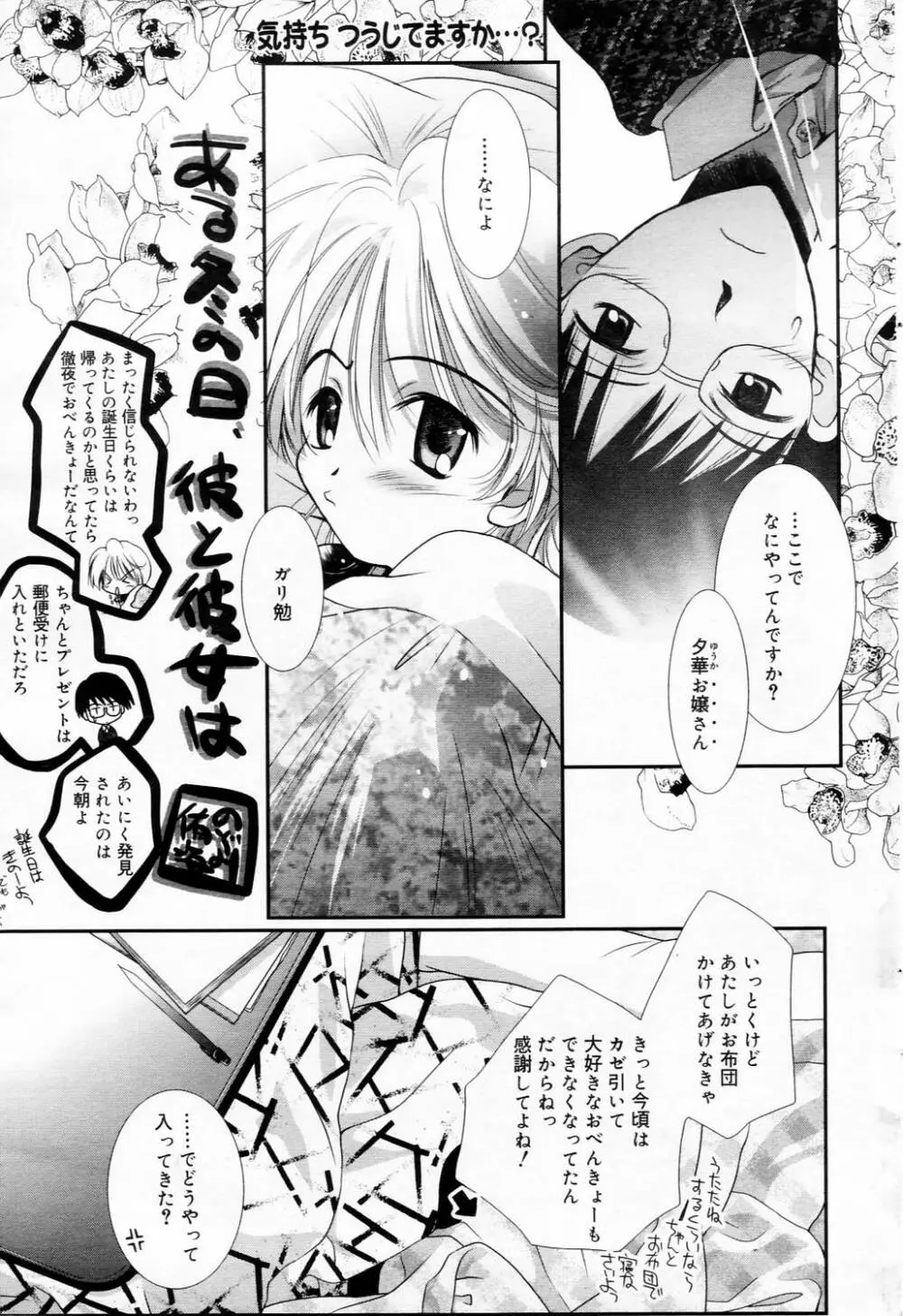 漫画ばんがいち 2006年4月号 61ページ