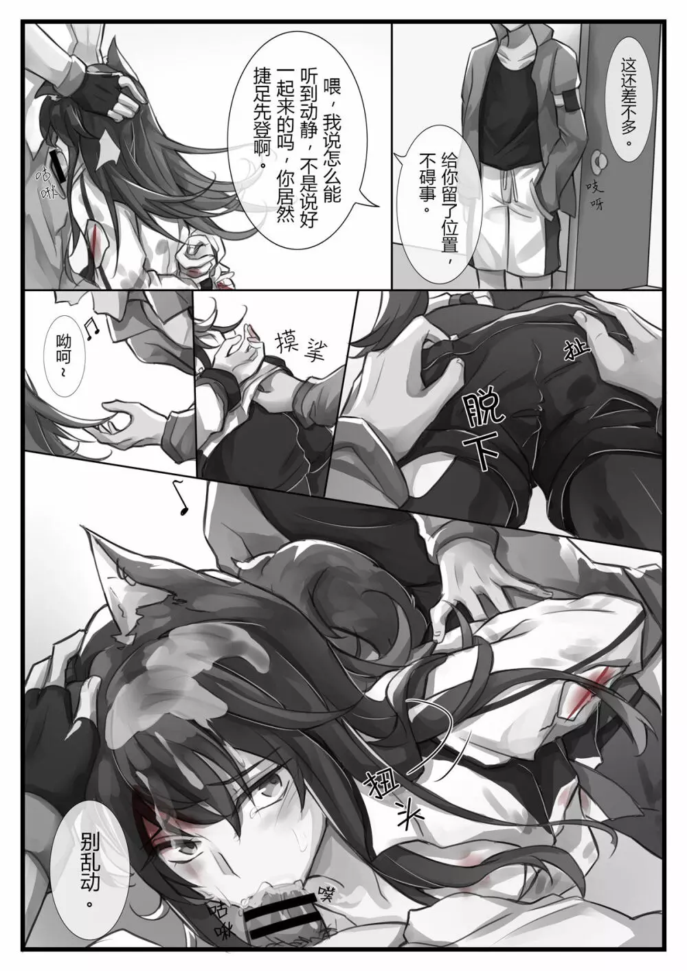 破曉之前（明日方舟） 8ページ