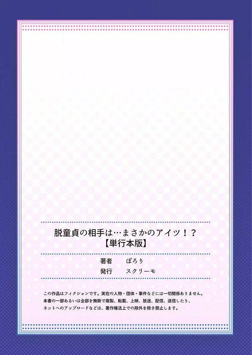 脱童貞の相手は…まさかのアイツ!? 164ページ