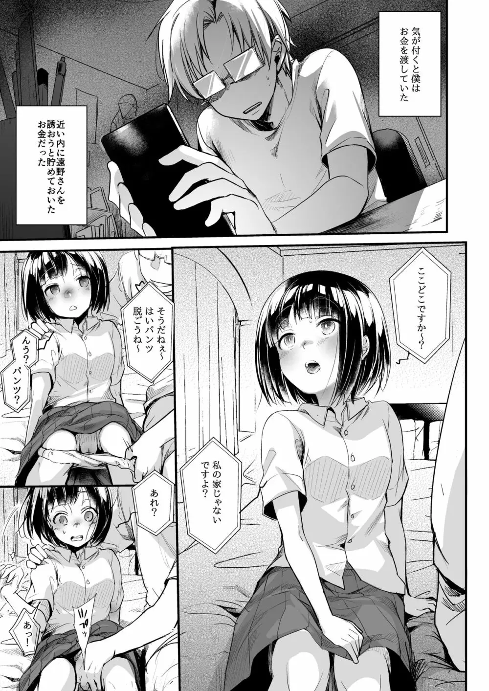 同じ塾に通うようになっていい感じになった女の子が講師とハメ撮り決めてた話 13ページ