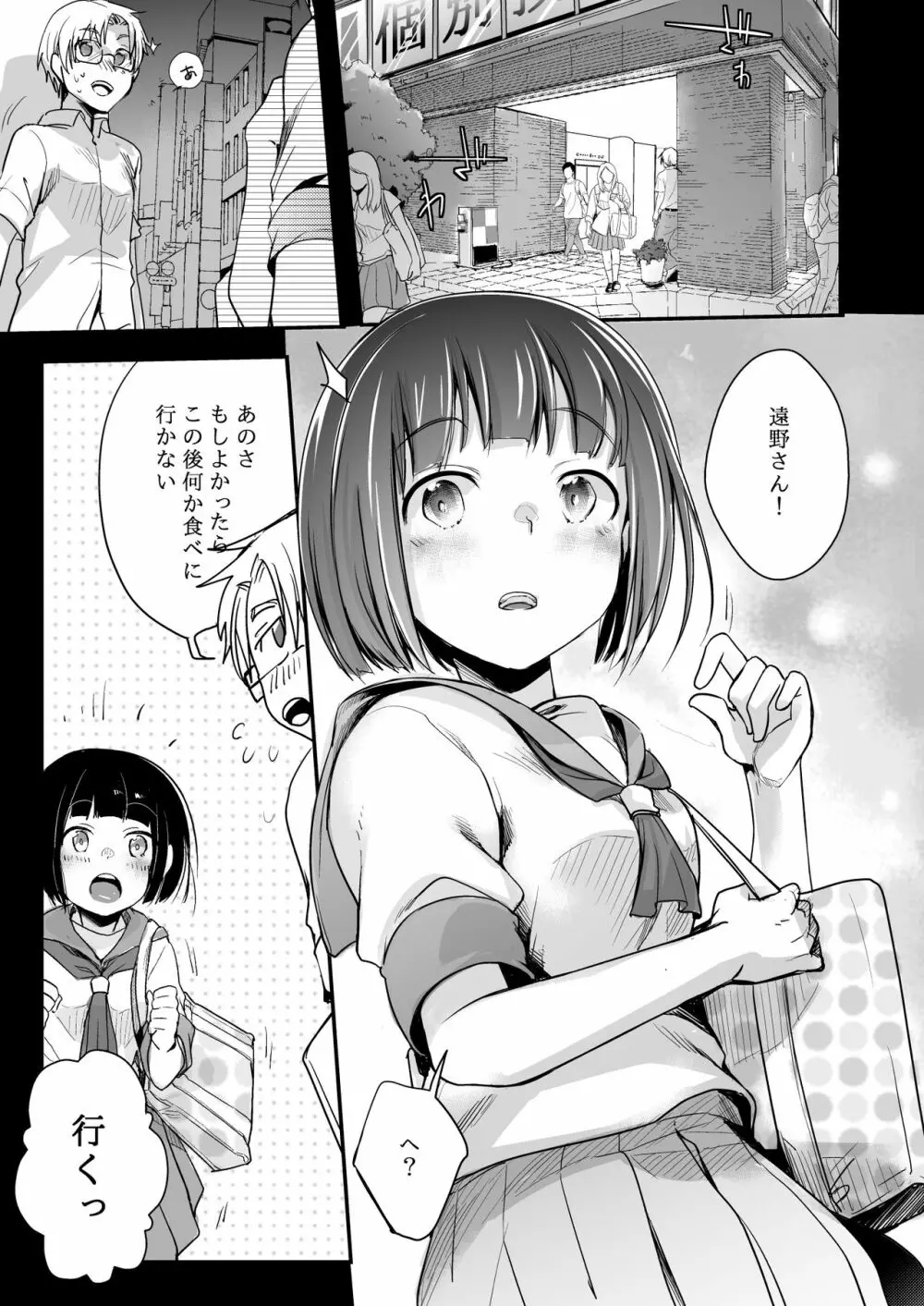 同じ塾に通うようになっていい感じになった女の子が講師とハメ撮り決めてた話 2ページ