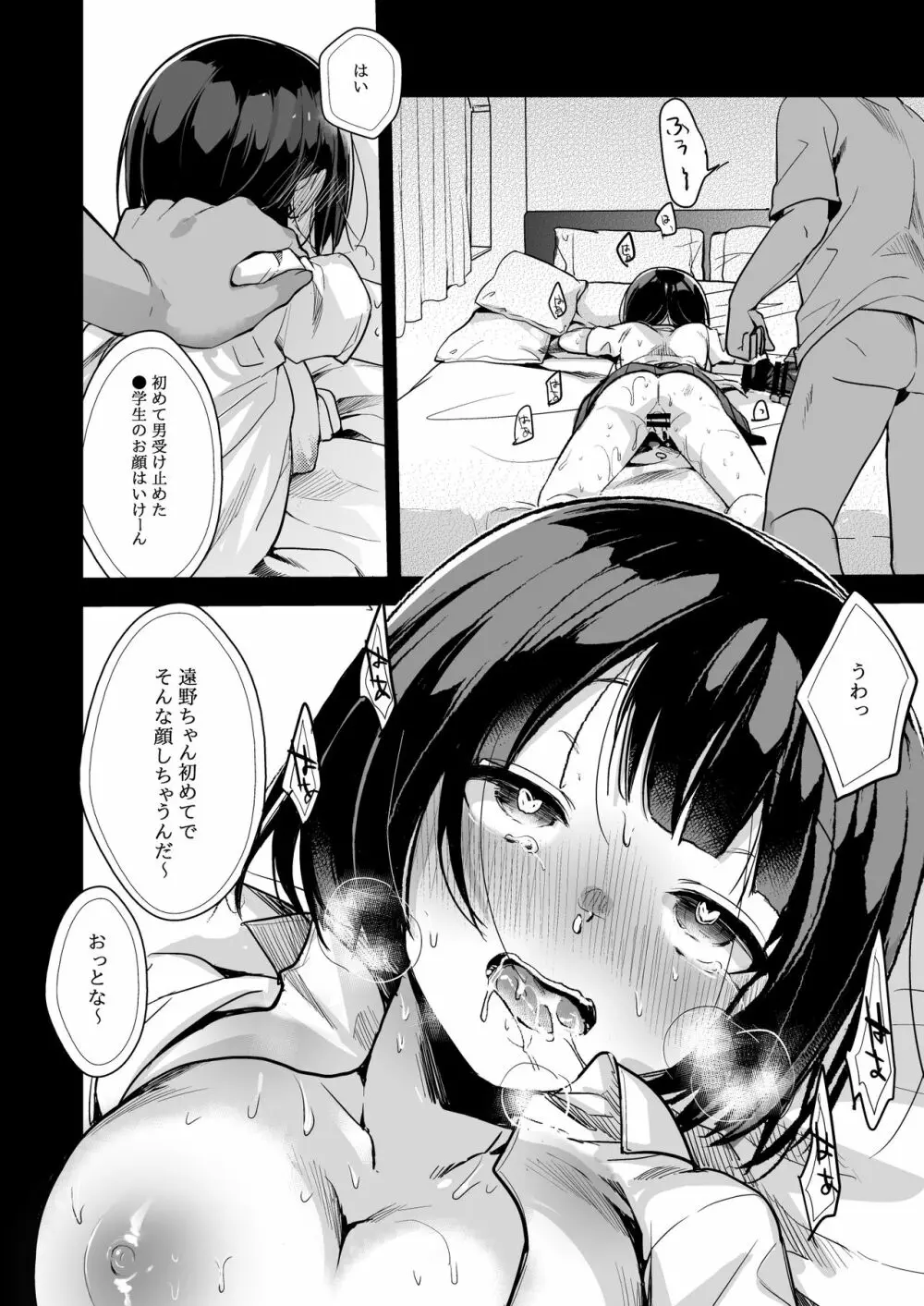 同じ塾に通うようになっていい感じになった女の子が講師とハメ撮り決めてた話 20ページ