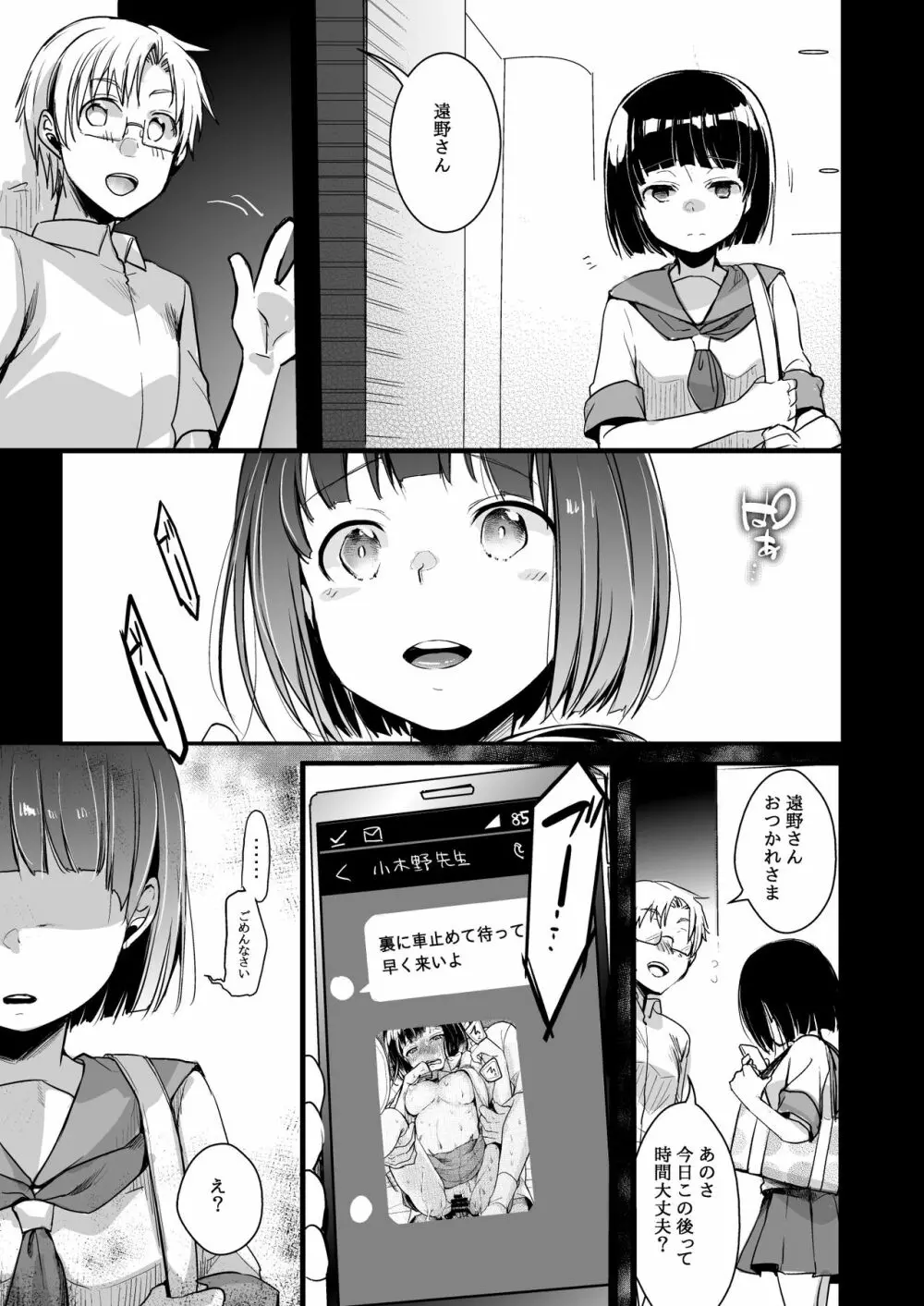 同じ塾に通うようになっていい感じになった女の子が講師とハメ撮り決めてた話 25ページ