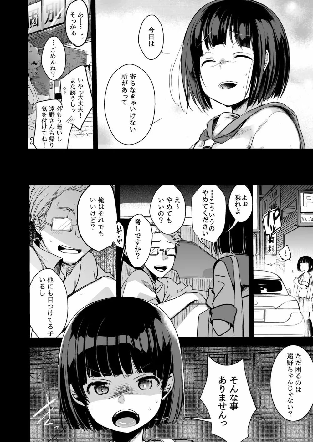 同じ塾に通うようになっていい感じになった女の子が講師とハメ撮り決めてた話 26ページ