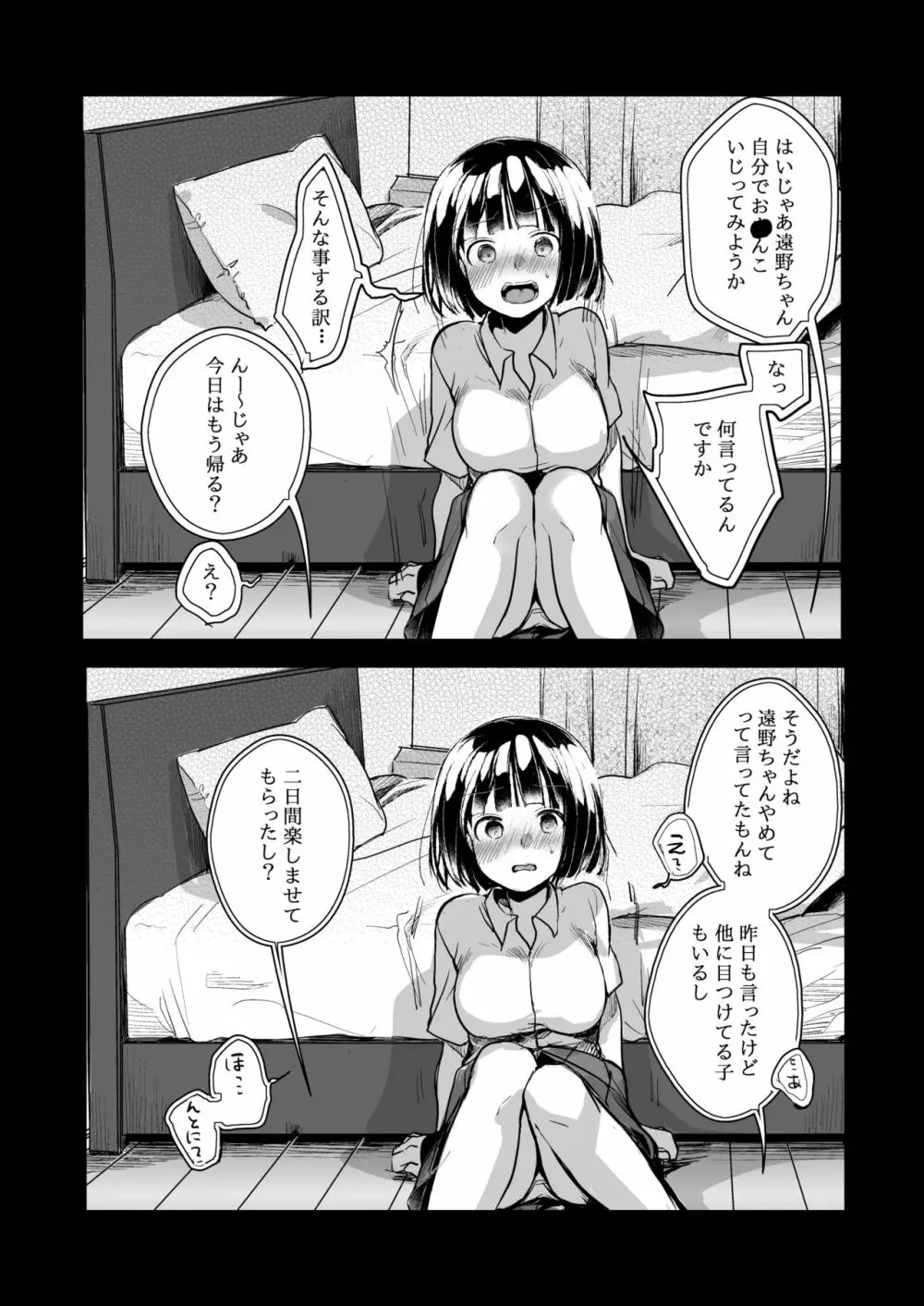 同じ塾に通うようになっていい感じになった女の子が講師とハメ撮り決めてた話 43ページ