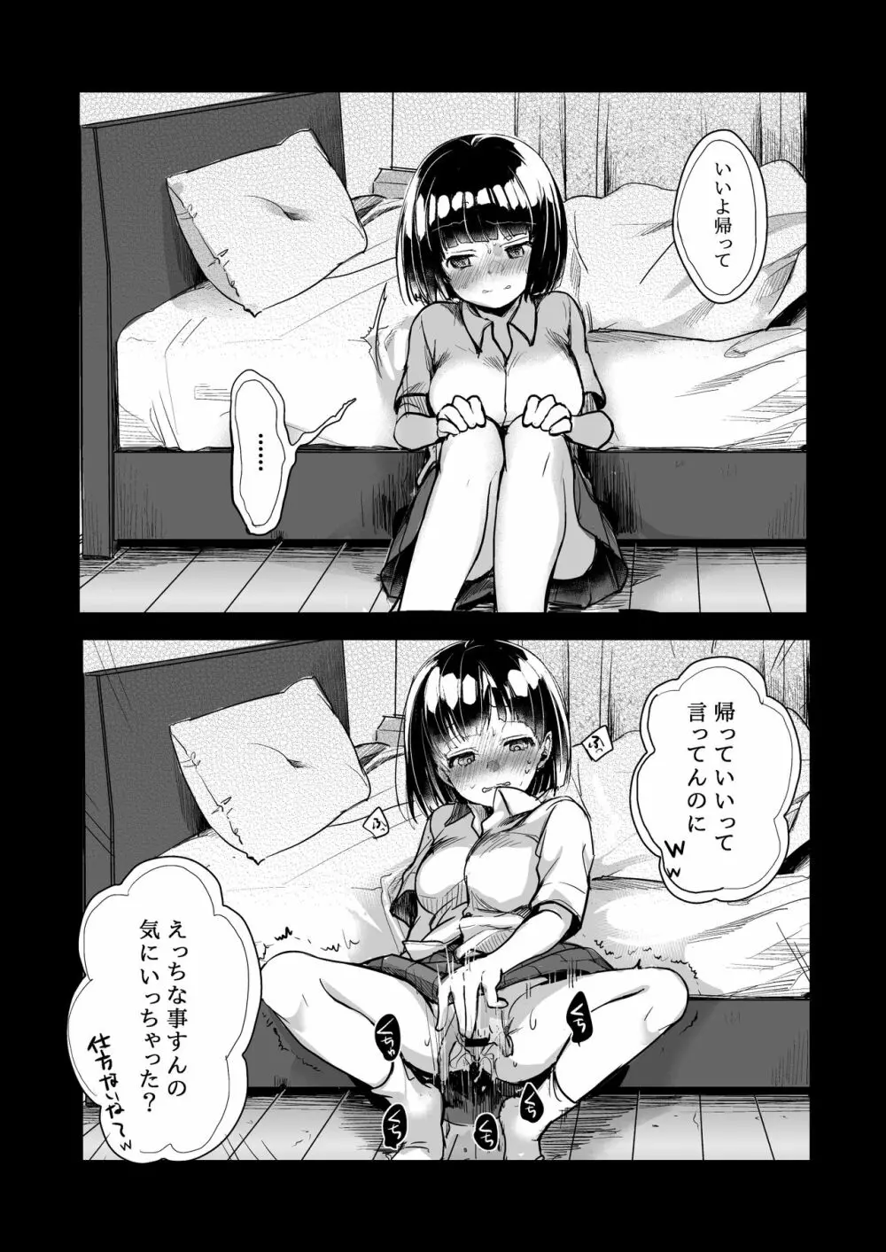 同じ塾に通うようになっていい感じになった女の子が講師とハメ撮り決めてた話 44ページ