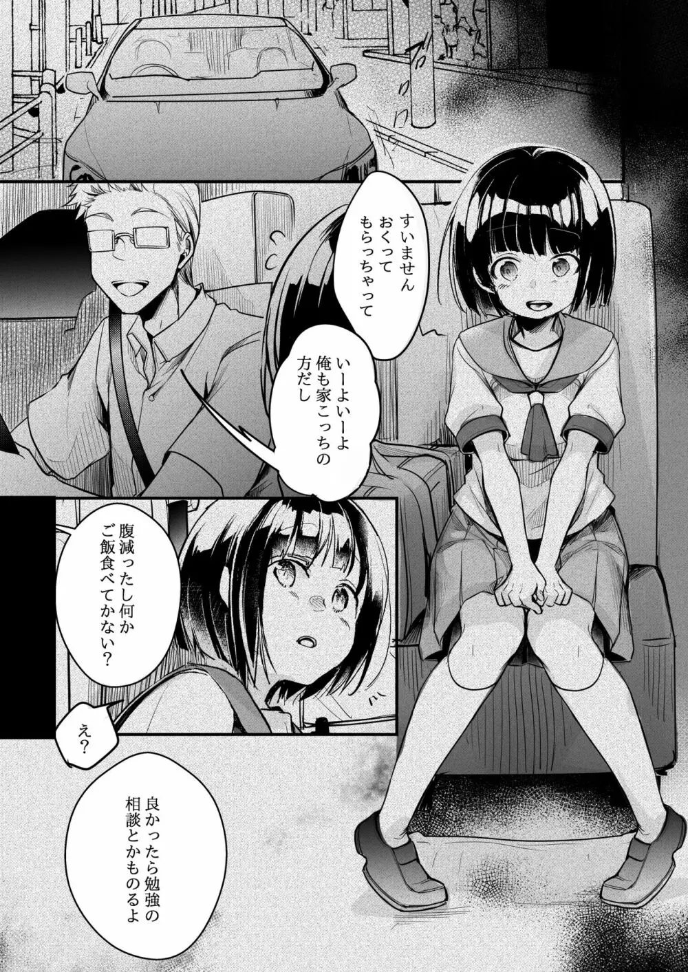 同じ塾に通うようになっていい感じになった女の子が講師とハメ撮り決めてた話 50ページ