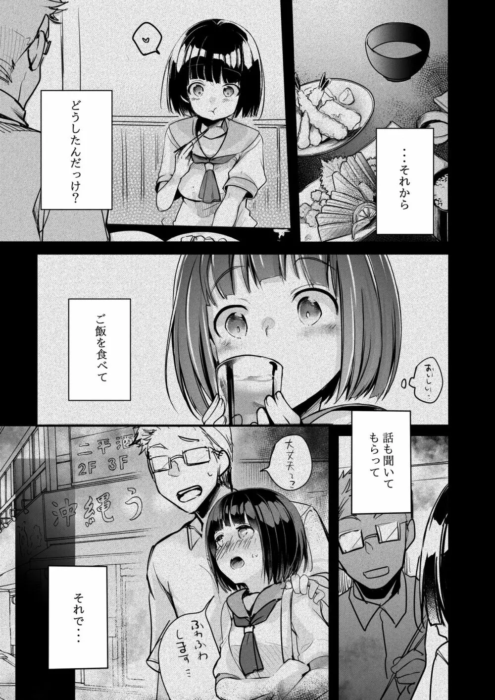 同じ塾に通うようになっていい感じになった女の子が講師とハメ撮り決めてた話 51ページ