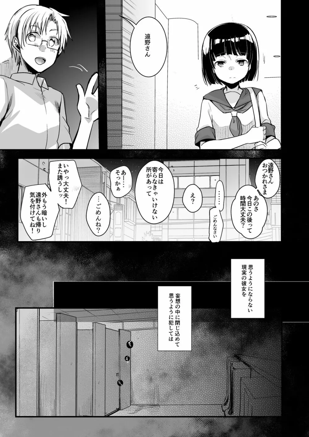 同じ塾に通うようになっていい感じになった女の子が講師とハメ撮り決めてた話 7ページ