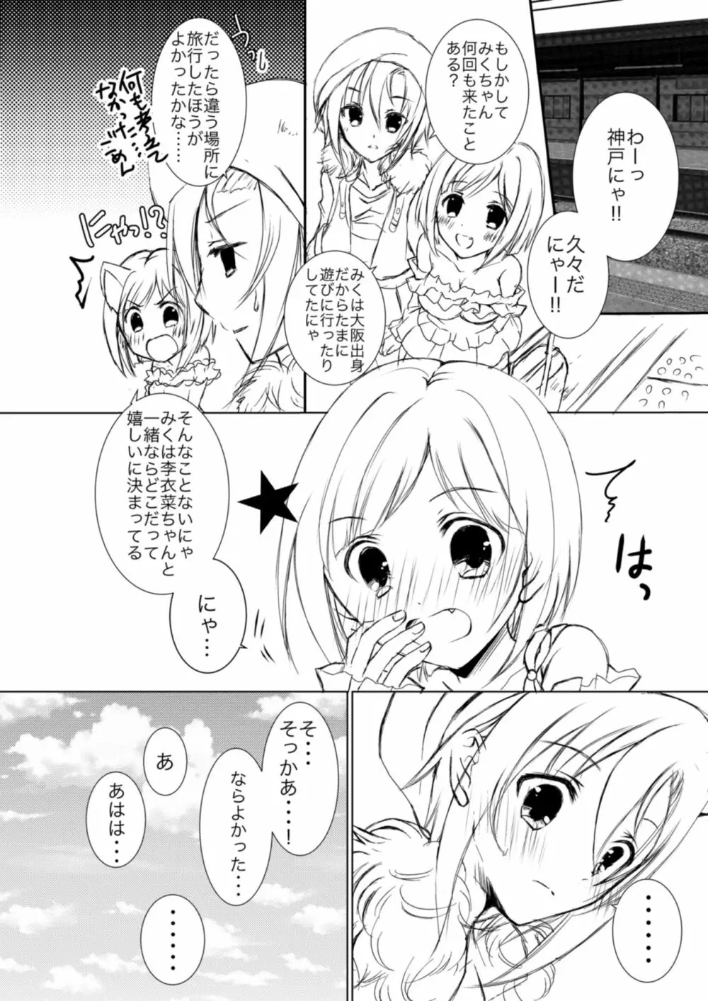 みくと李衣菜の神戸旅行。 4ページ