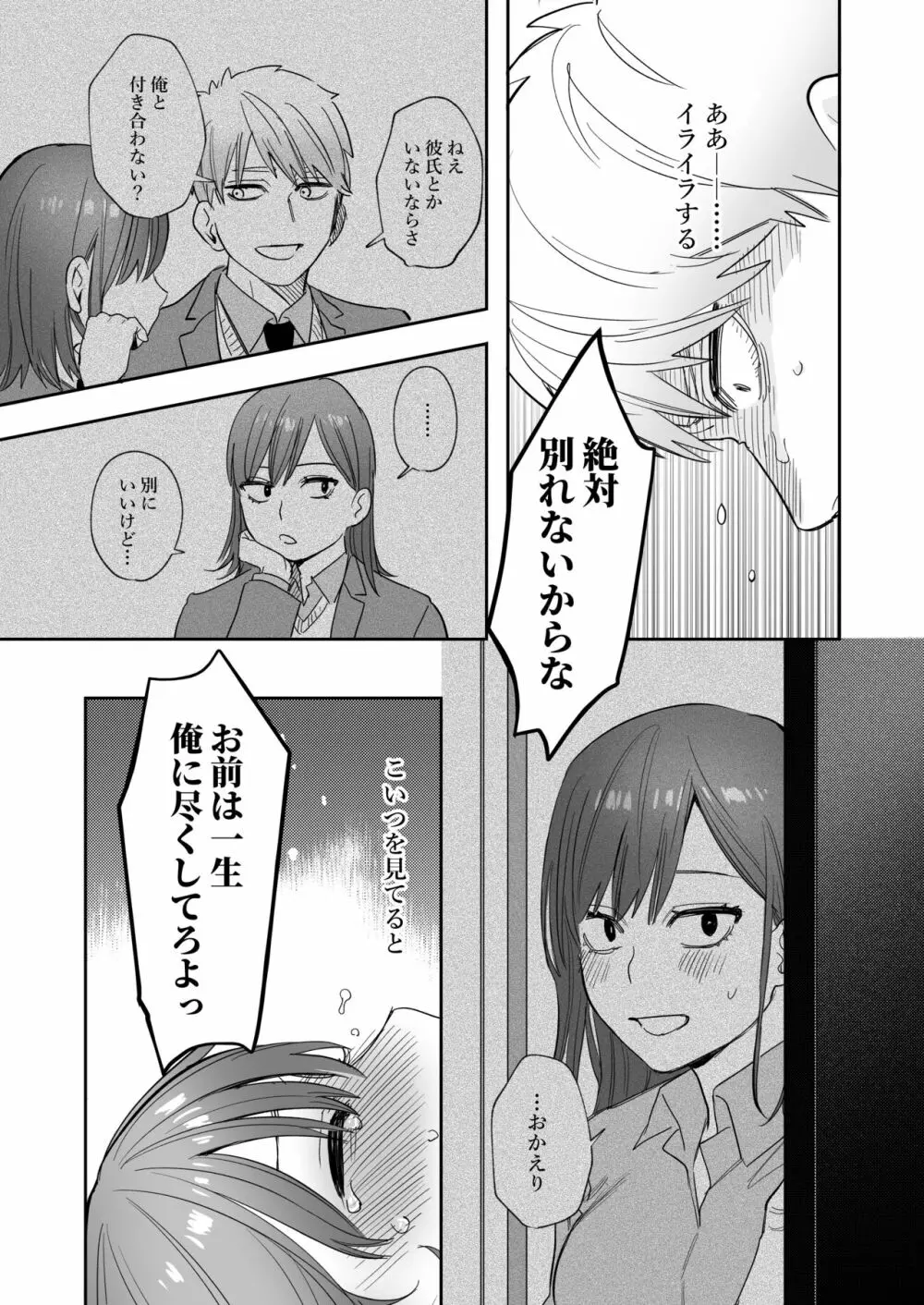 [春昼 (鬼遍かっつぇ)] 初-完結編-～鬼畜カレシと本気セックス～ [DL版] 22ページ