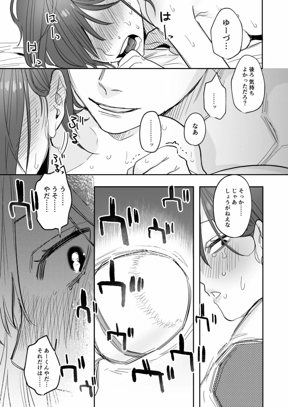 [春昼 (鬼遍かっつぇ)] 初-完結編-～鬼畜カレシと本気セックス～ [DL版] 36ページ