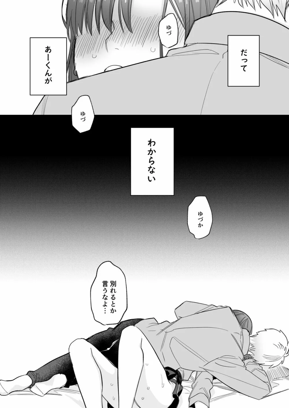 [春昼 (鬼遍かっつぇ)] 初-完結編-～鬼畜カレシと本気セックス～ [DL版] 48ページ