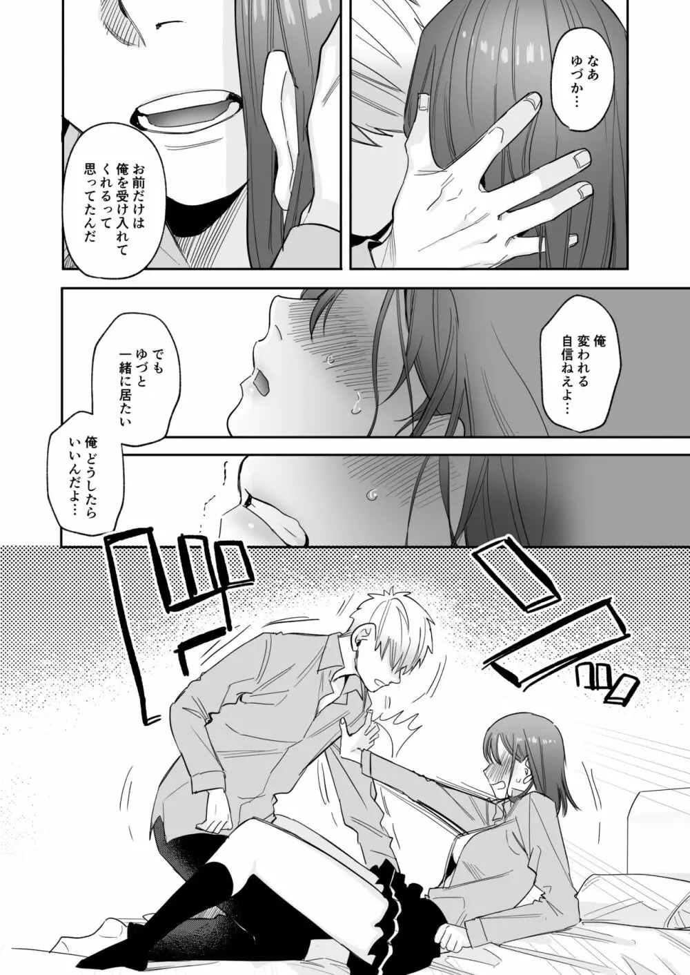 [春昼 (鬼遍かっつぇ)] 初-完結編-～鬼畜カレシと本気セックス～ [DL版] 49ページ