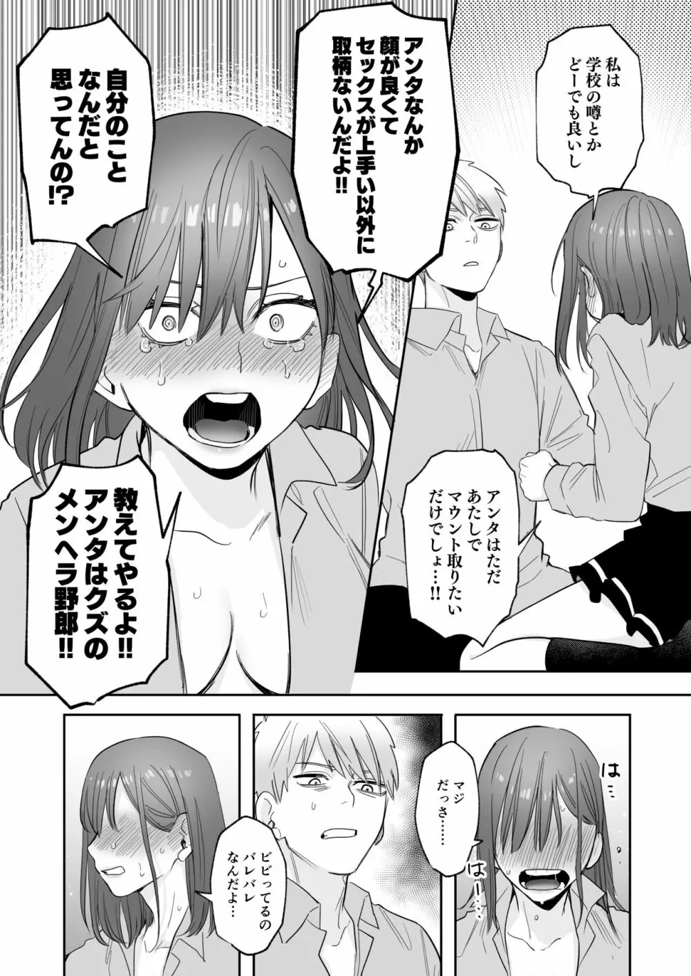 [春昼 (鬼遍かっつぇ)] 初-完結編-～鬼畜カレシと本気セックス～ [DL版] 51ページ