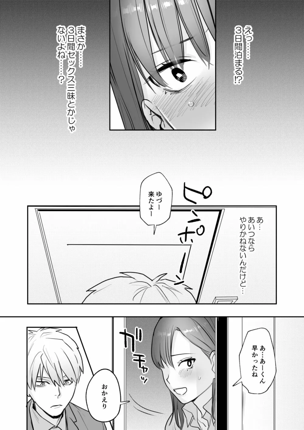 [春昼 (鬼遍かっつぇ)] 初-完結編-～鬼畜カレシと本気セックス～ [DL版] 9ページ