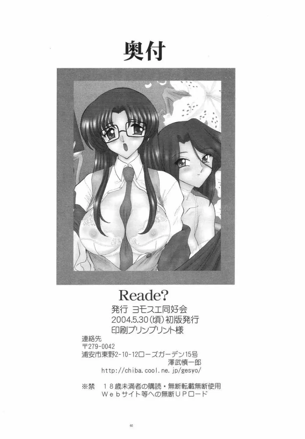 Read? 59ページ