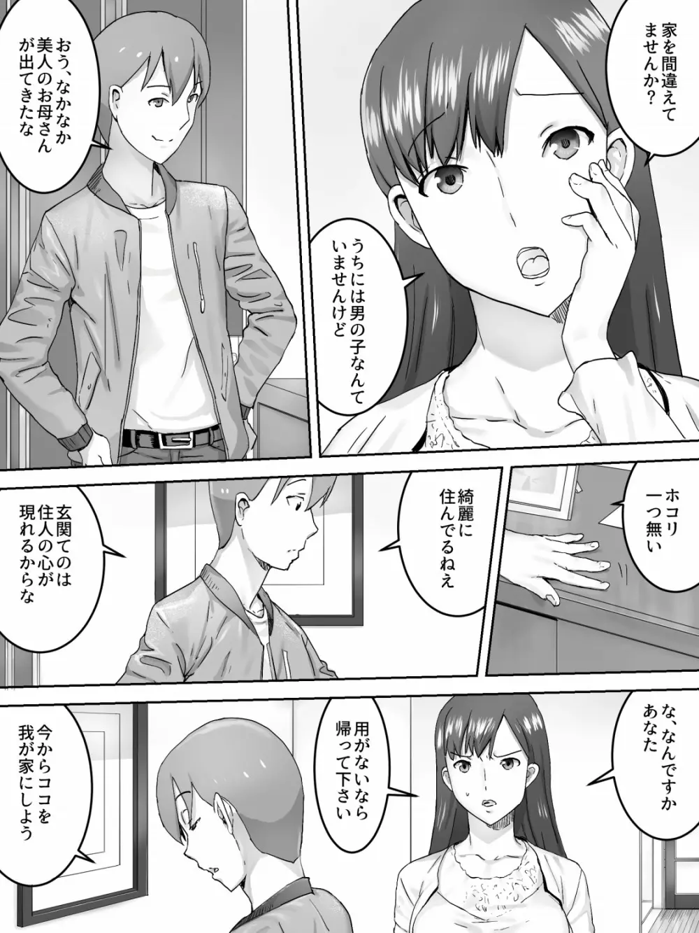 今日の母娘姦 2ページ