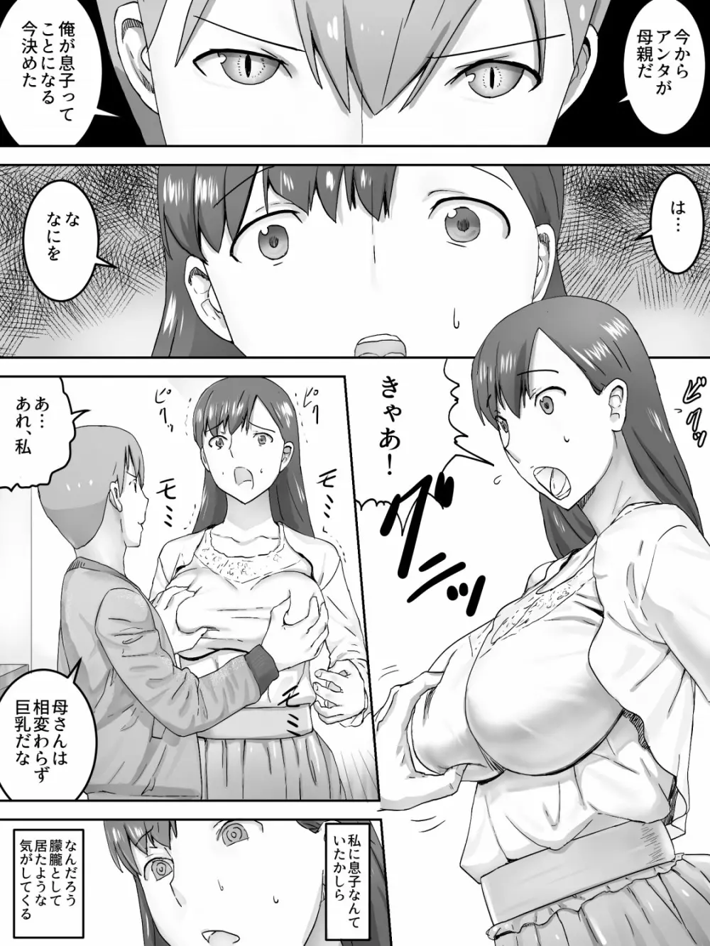 今日の母娘姦 3ページ