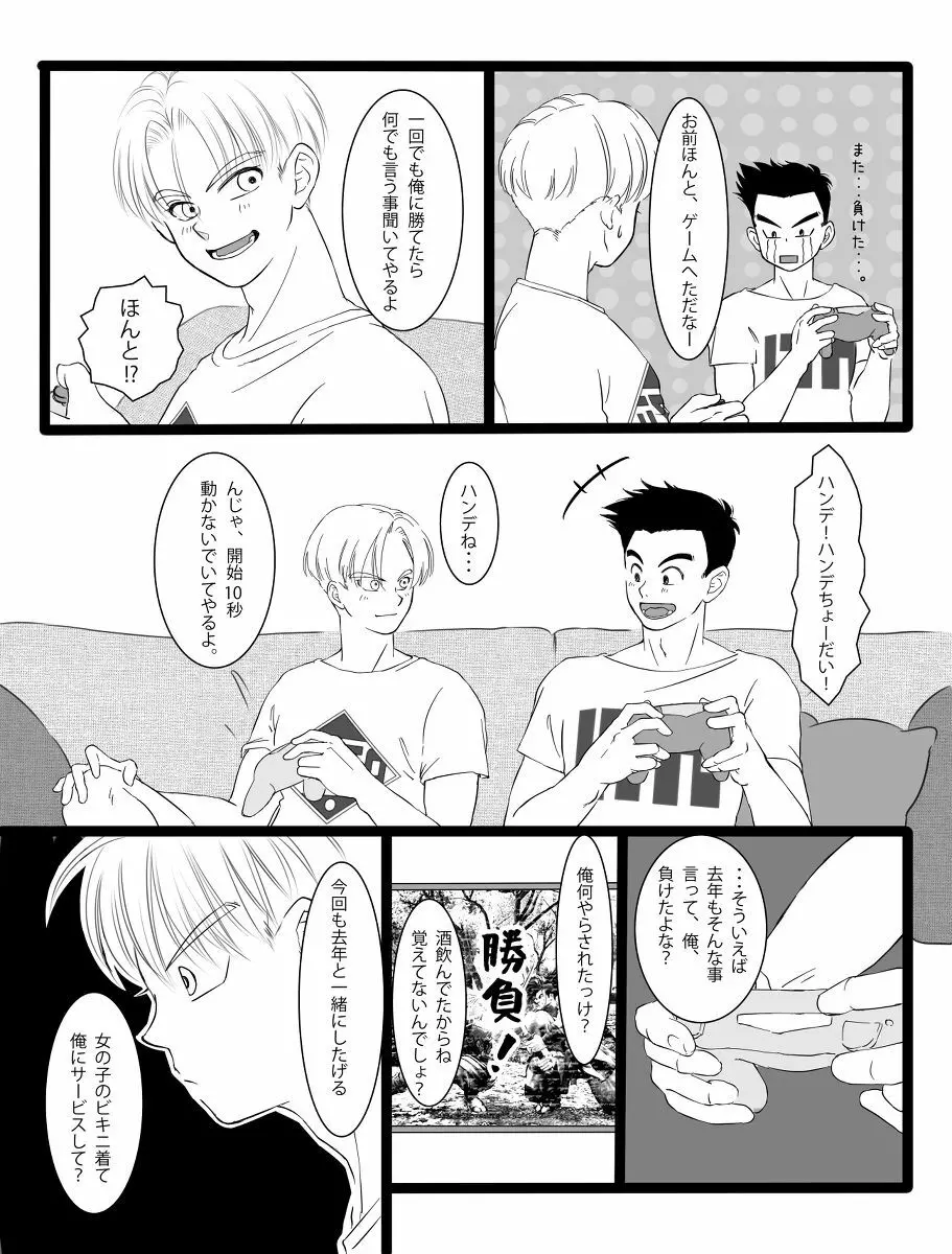 ただのエロマンガです 2ページ