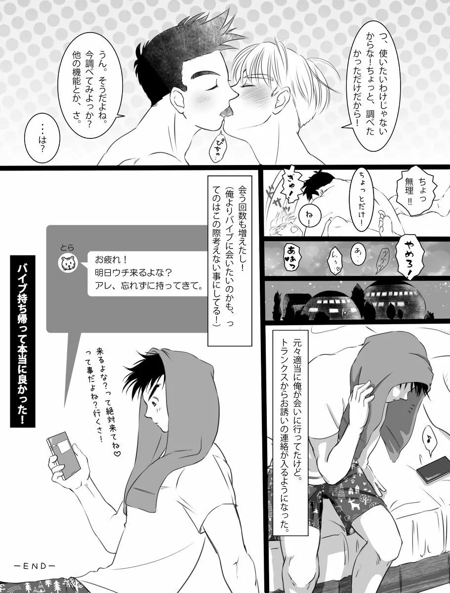 ただのエロマンガです 30ページ