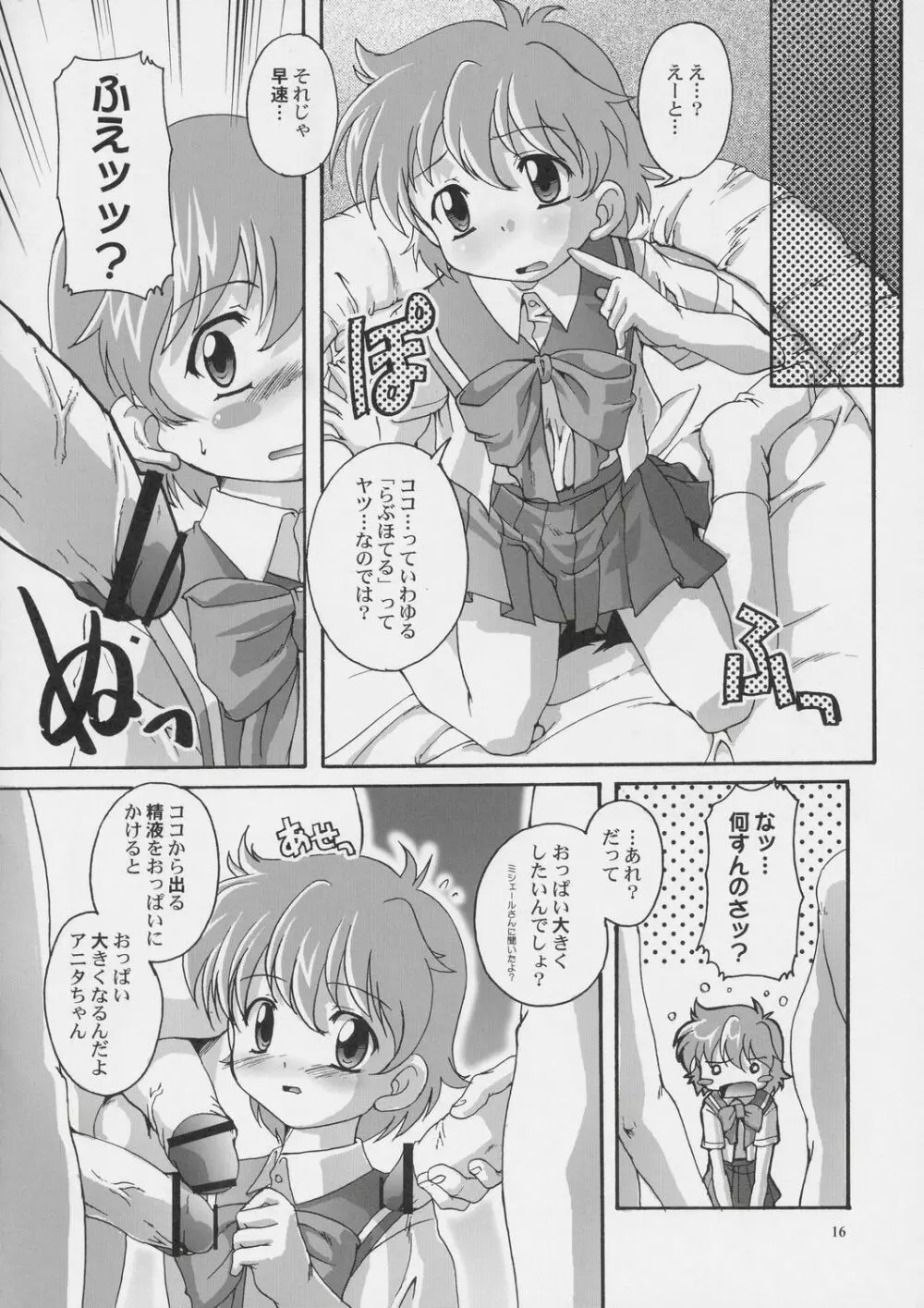 完全年少12 15ページ