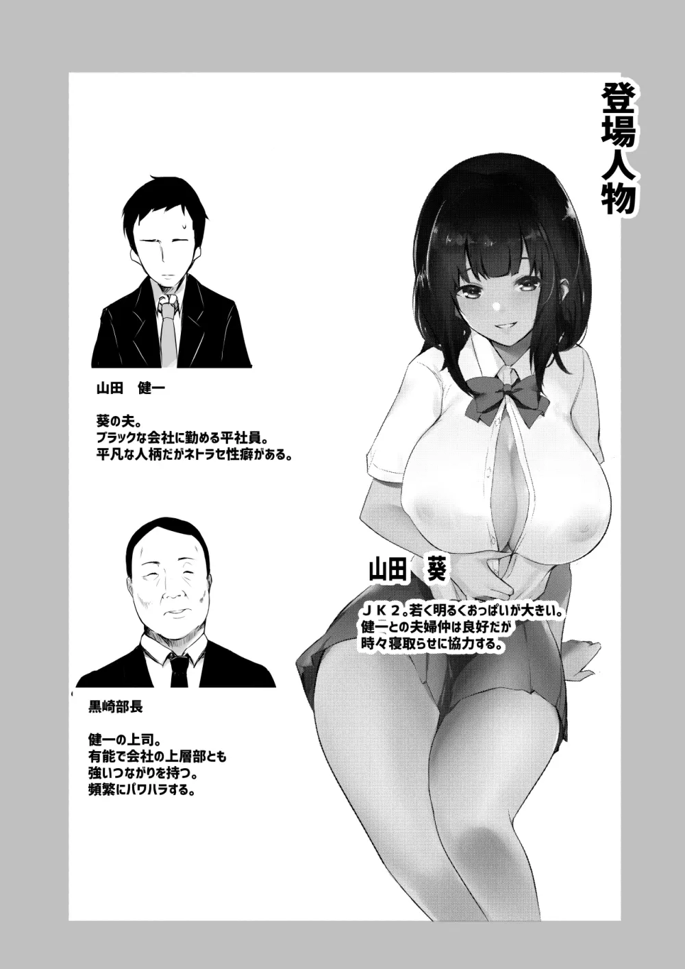 僕だけに甘えさせてくれる巨乳Jk妻を他の男に抱かせてみた3 2ページ