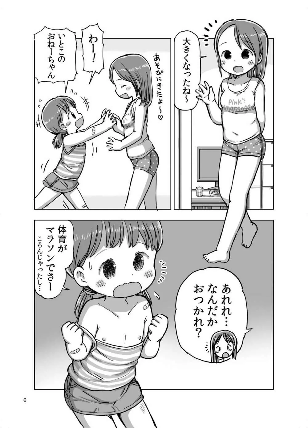 マッサージ中に焦らされてこっそりオナニーしちゃう漫画 5ページ