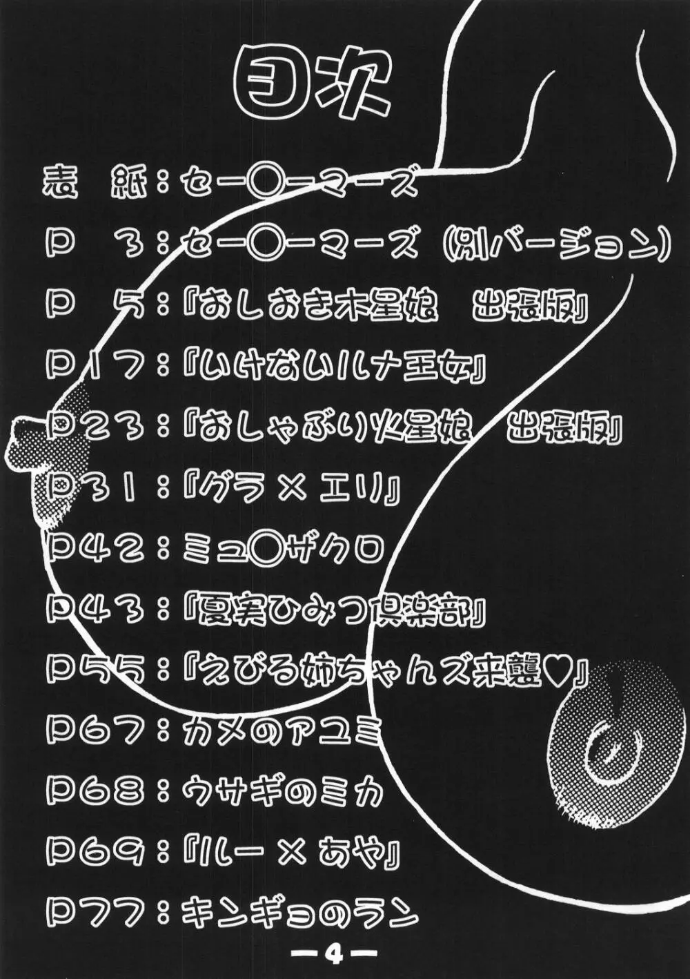 陸奥淫北慰流奥義 虎砲 3ページ