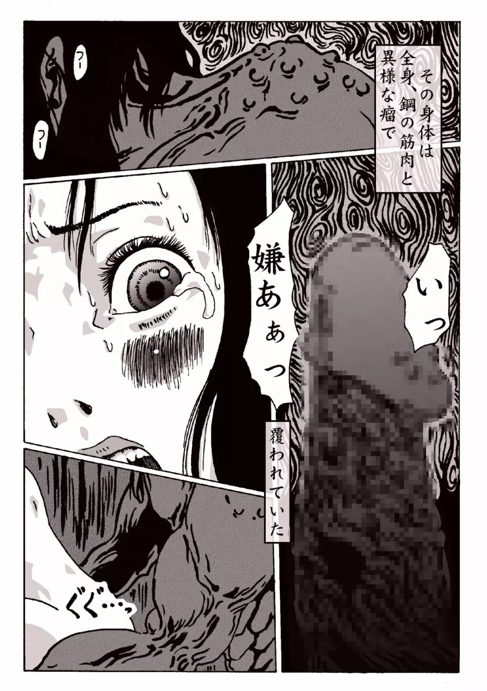 マグマの生贄～弐～獣姦鬼姦~ 17ページ
