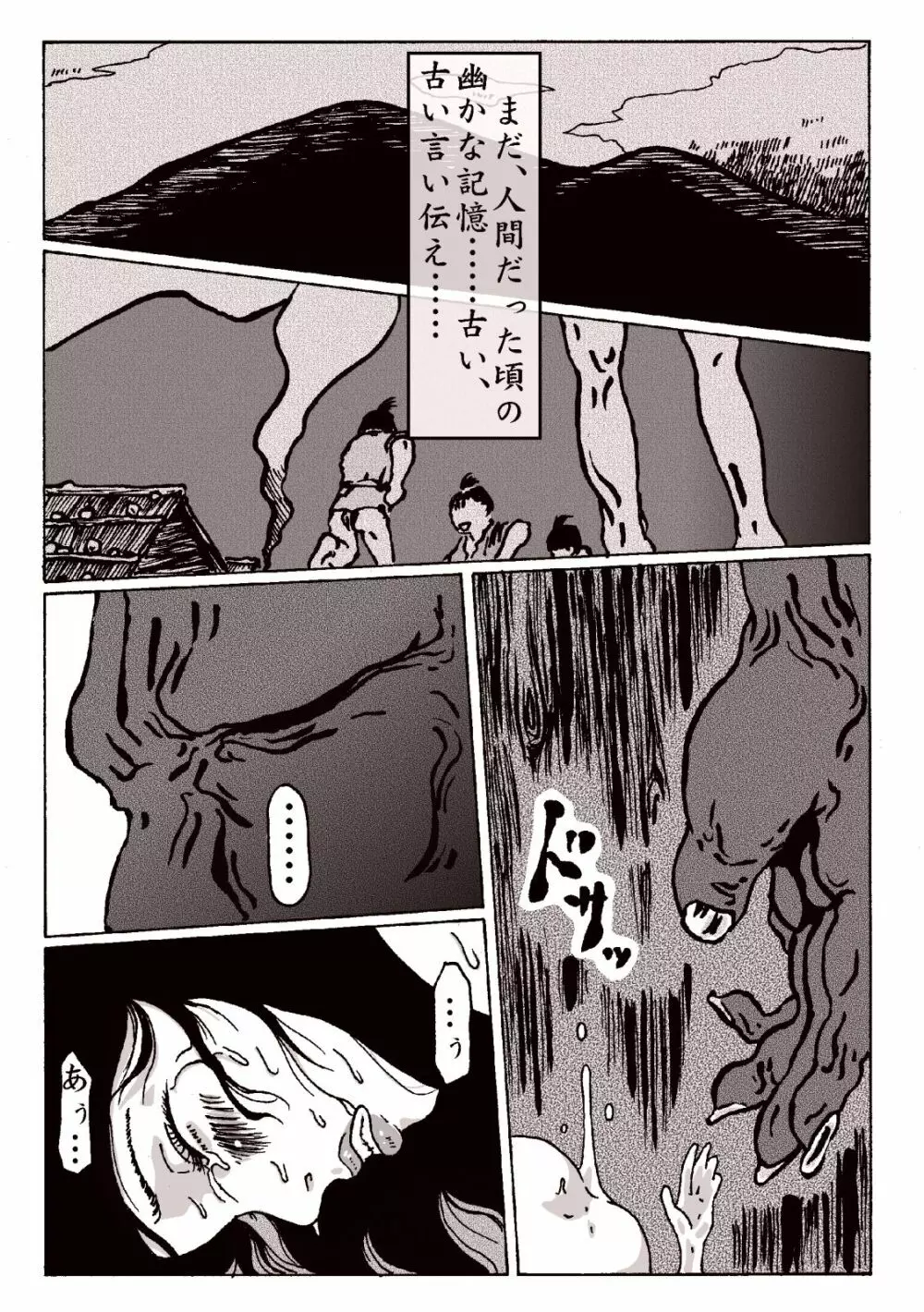 マグマの生贄～弐～獣姦鬼姦~ 26ページ
