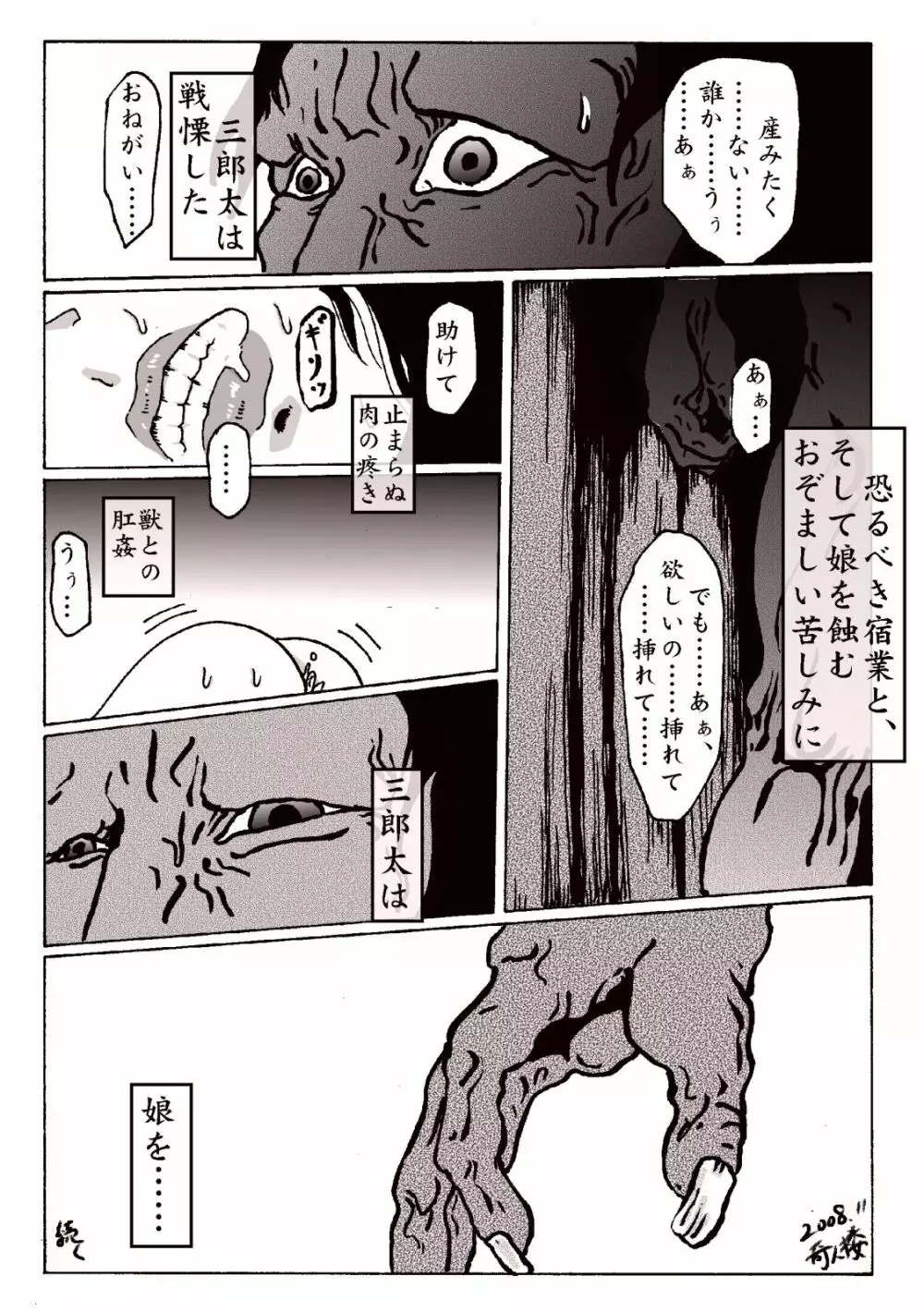 マグマの生贄～弐～獣姦鬼姦~ 30ページ