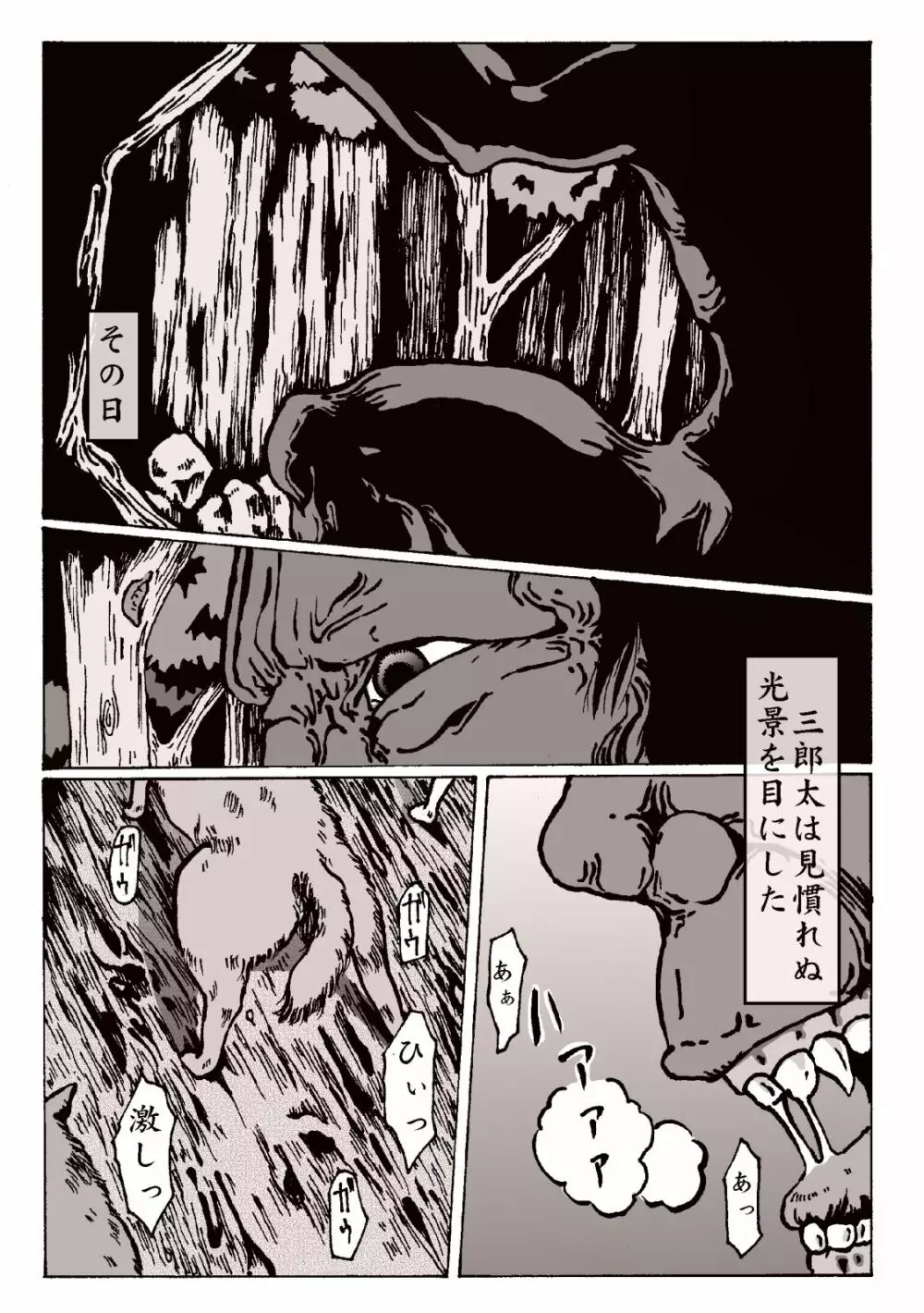 マグマの生贄～弐～獣姦鬼姦~ 6ページ