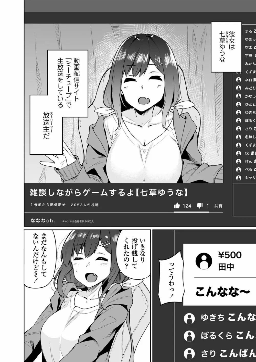 ボクとオシ 3ページ