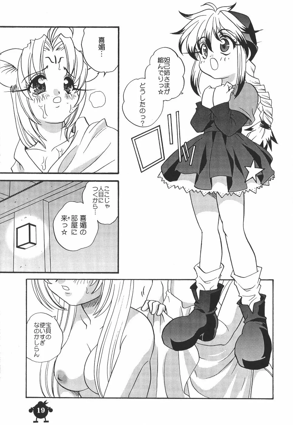 好き好き妲己ちゃん 18ページ