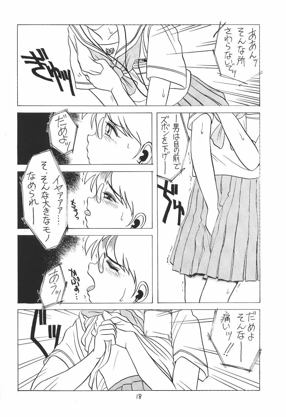 体温３ 17ページ