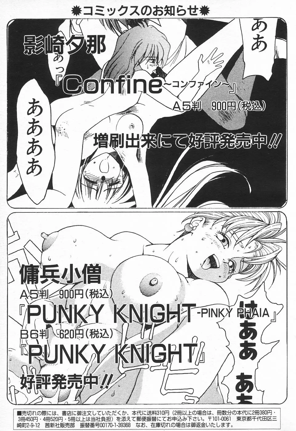 COMIC 天魔 1998年8月号 129ページ