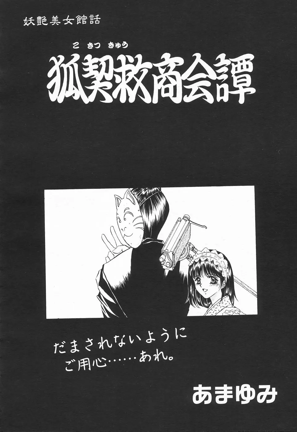 COMIC 天魔 1998年8月号 132ページ